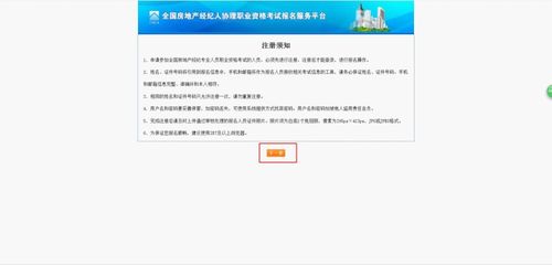 全國房地產經紀專業人員職業資格考試報名手冊詳解