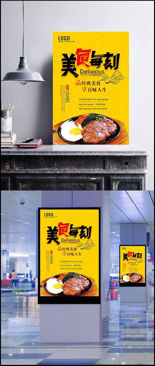 新美食美刻精美海報psd 平面廣告,雞蛋,創意海報,食品海報,平面設計素材,西餐美食海報,牛排,平面素材,廣告設計,成品素材 雙魚座愛吃糖