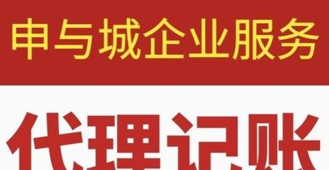 專業(yè)代理記賬 為上海企業(yè)構(gòu)建清晰財(cái)務(wù)脈絡(luò)，助力精準(zhǔn)經(jīng)營決策